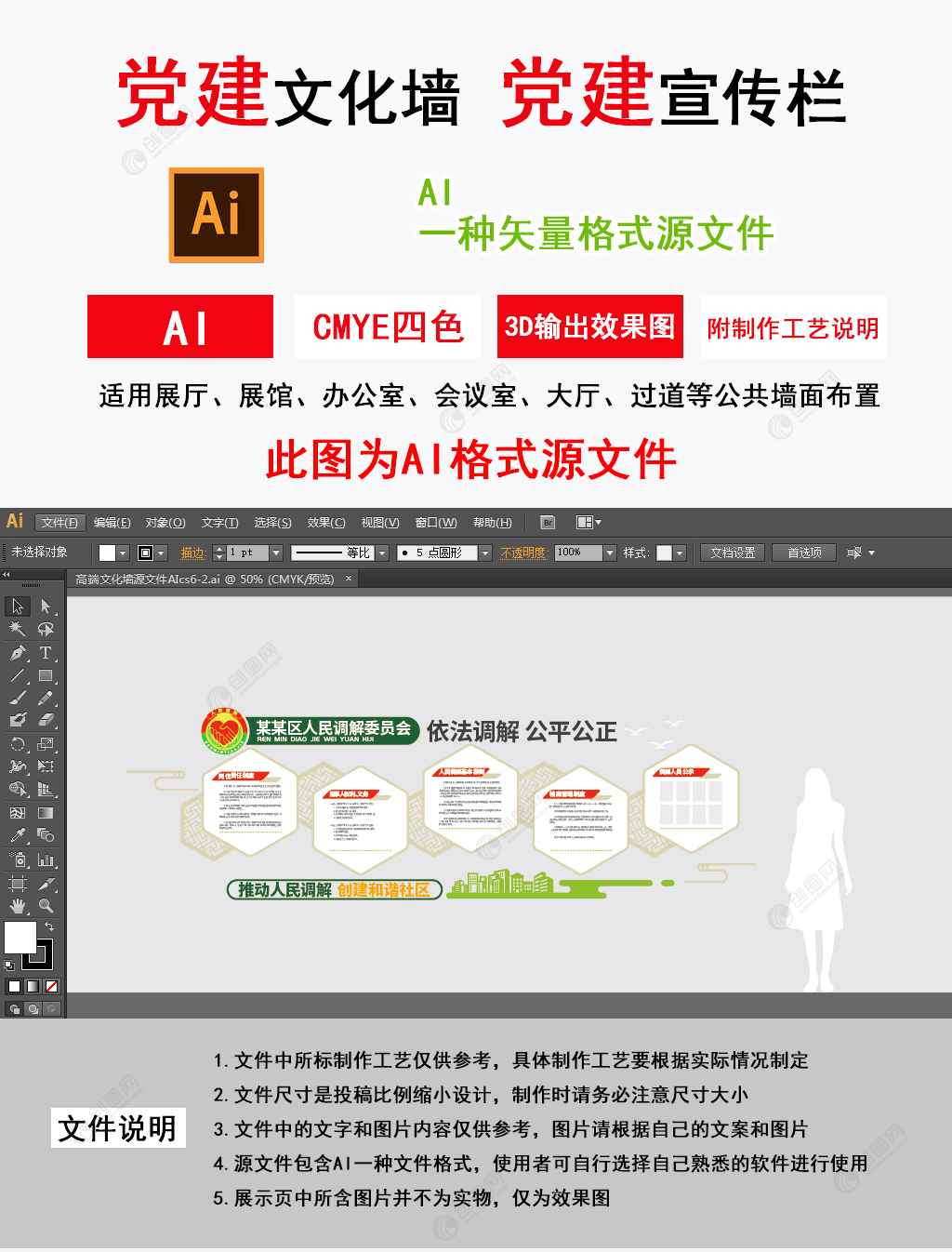 木质社区人民调解室矛调中心文化墙设计效果图