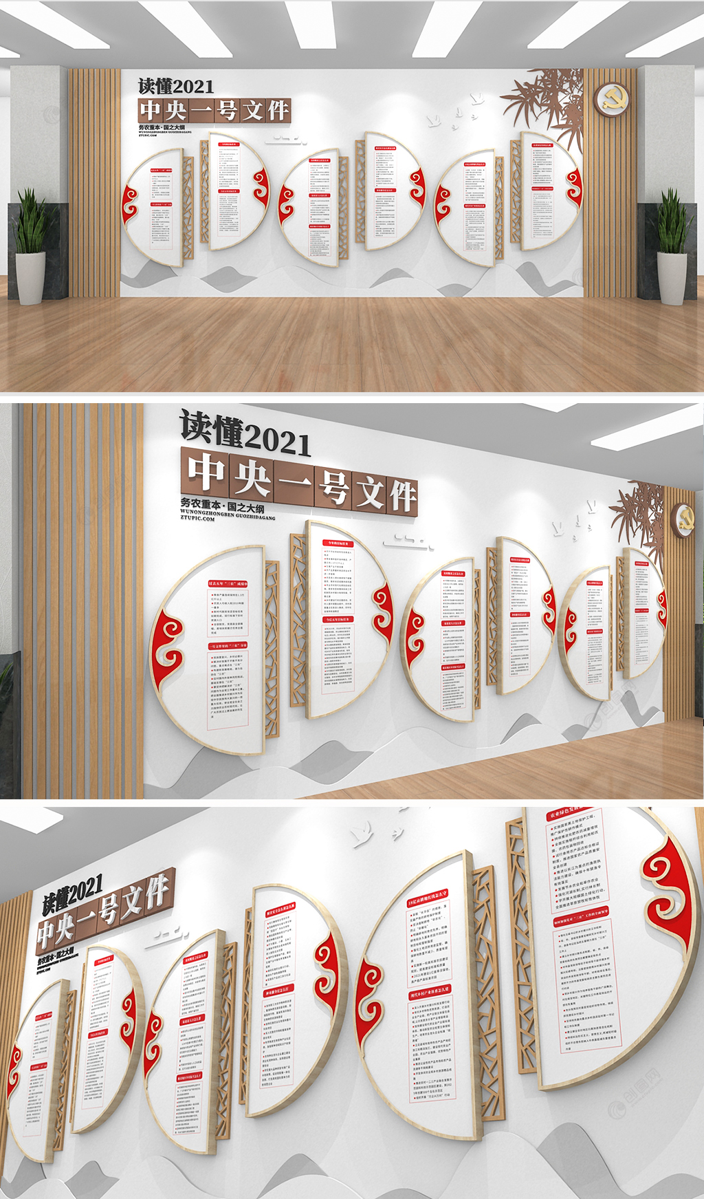 中式读懂2021党建中央1号文件文化墙设计