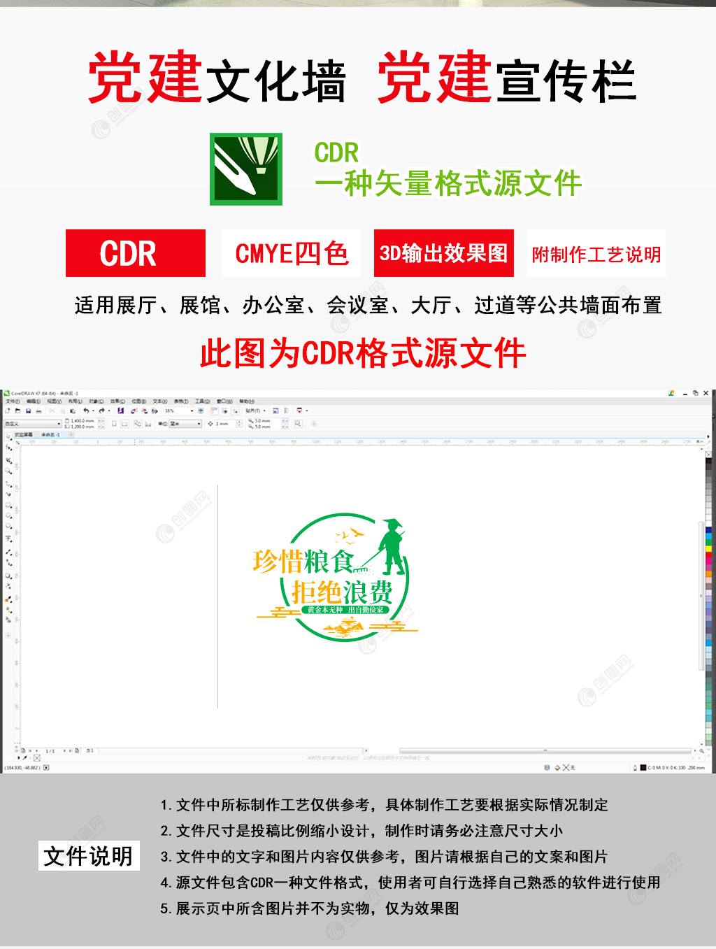 简单大气爱惜粮食拒绝浪费文化墙创意设计