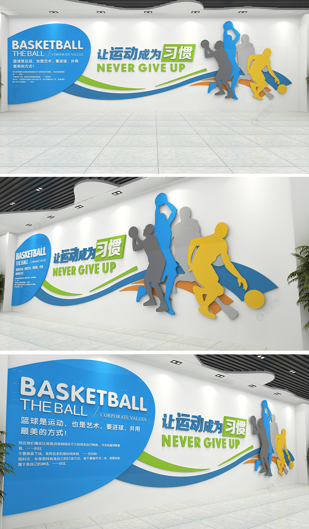 让体育运动成为习惯健身房校园活动室文化墙设计效果图
