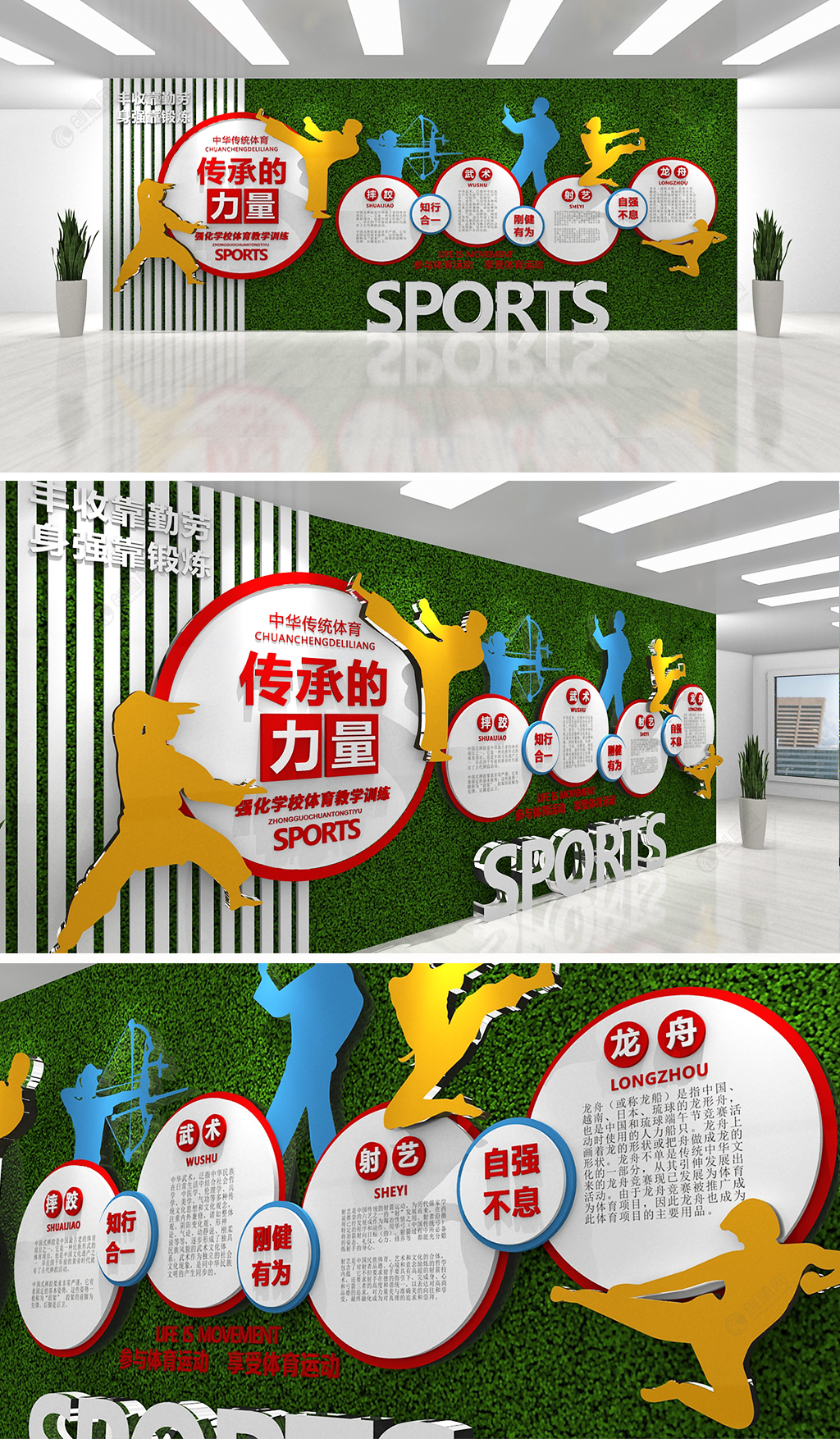 中华传统武术体育文化墙设计效果图