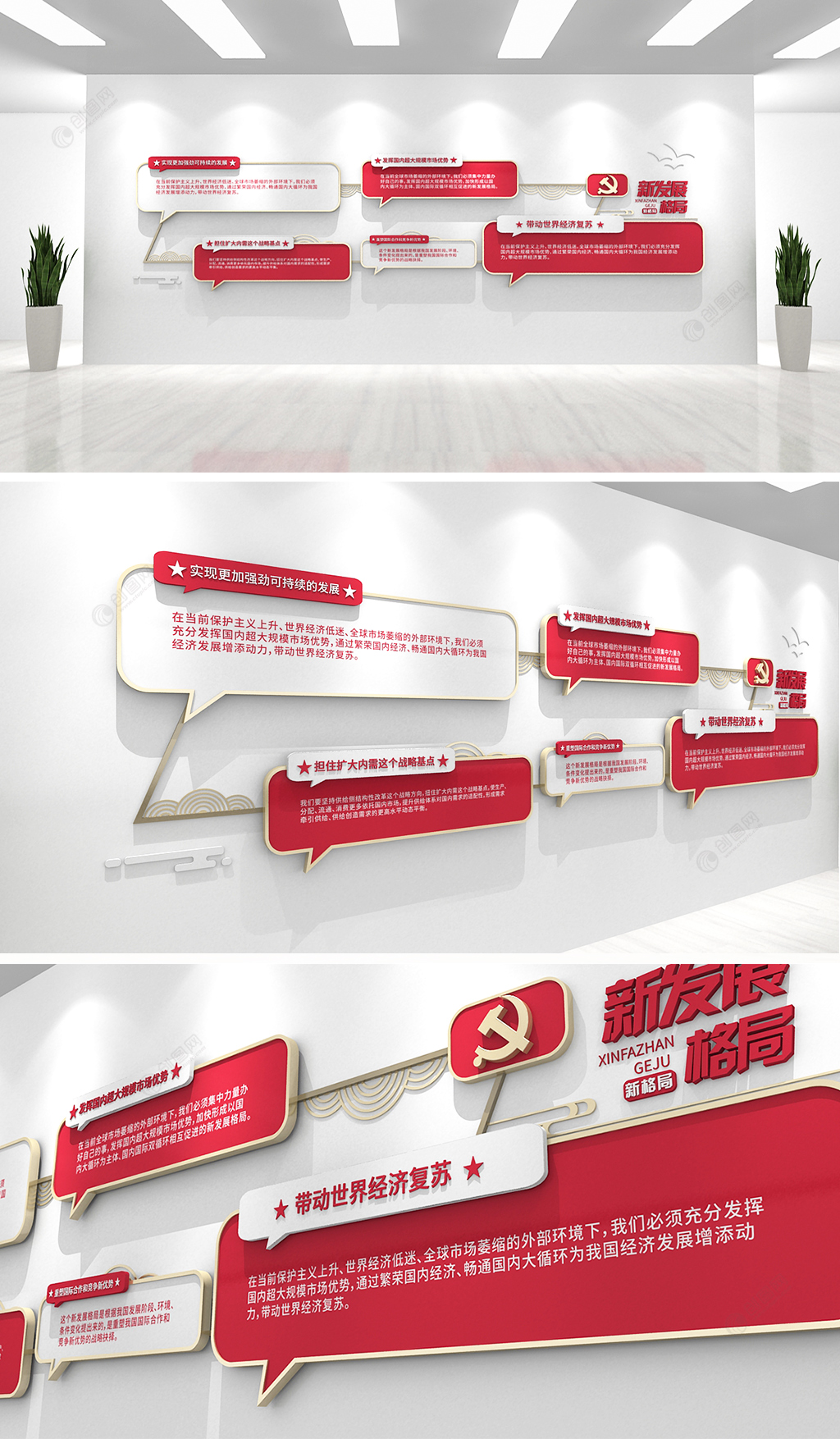 红色创意室内新发展格局党建标语文化墙设计