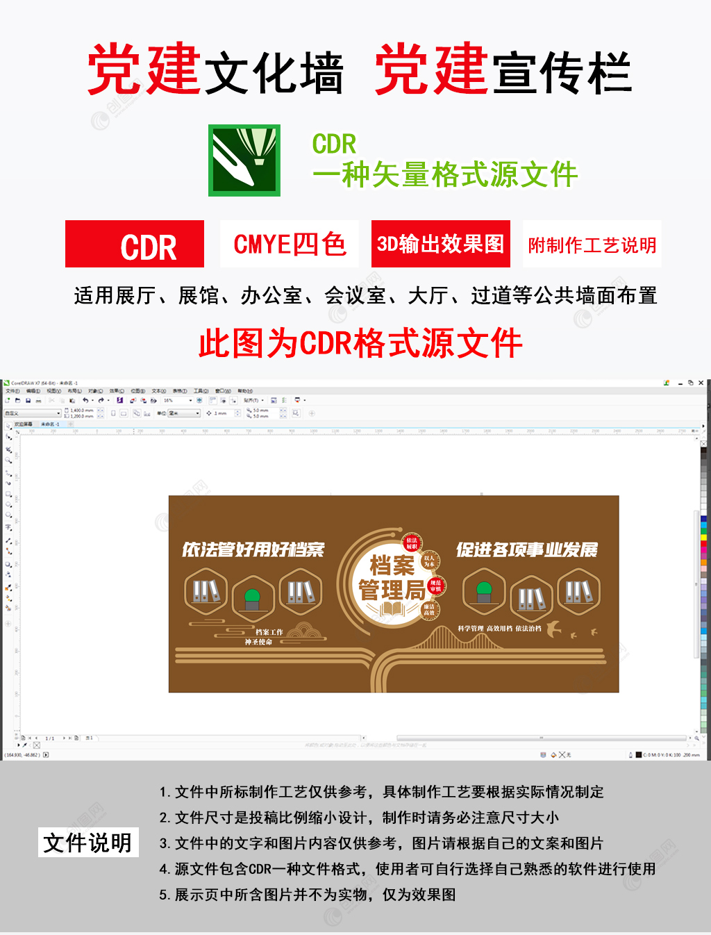 中国风木纹档案管理局文化墙设计