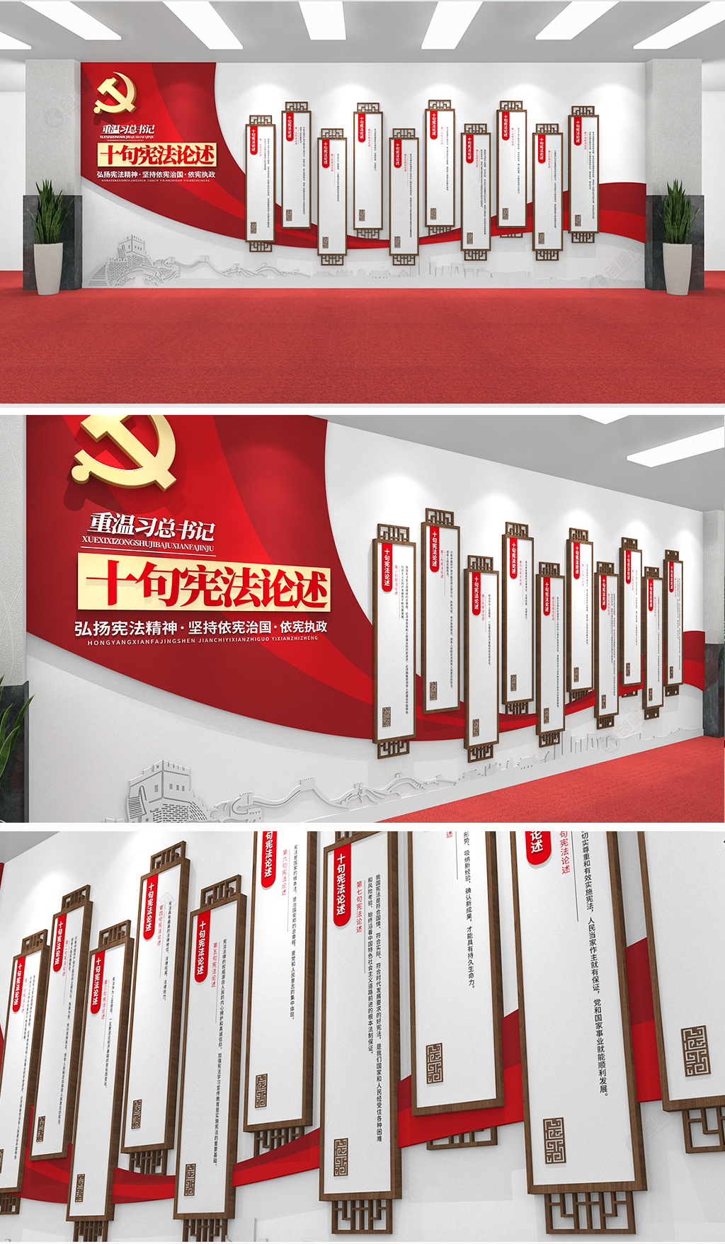 红色简约总书记宪法金句党建文化墙设计