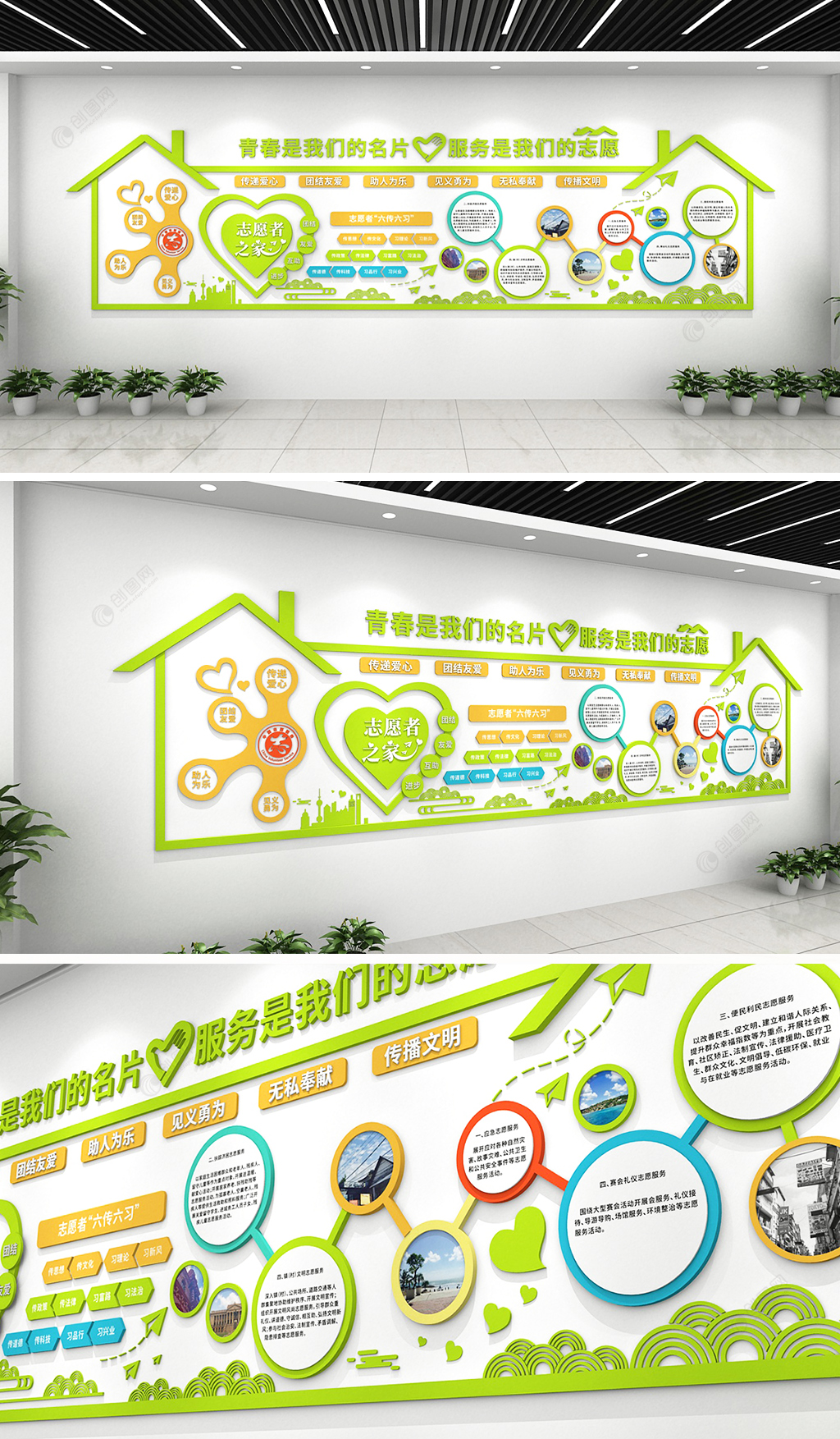 绿色清新志愿者之家社区服务文化墙社区文化墙