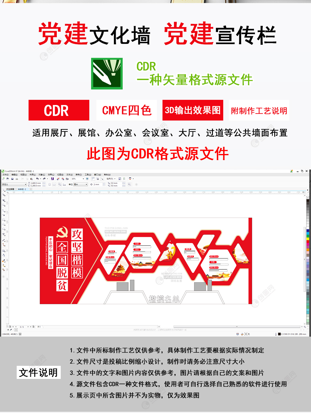 不忘初心牢记使命红色大气全国脱贫攻坚楷模党建文化墙