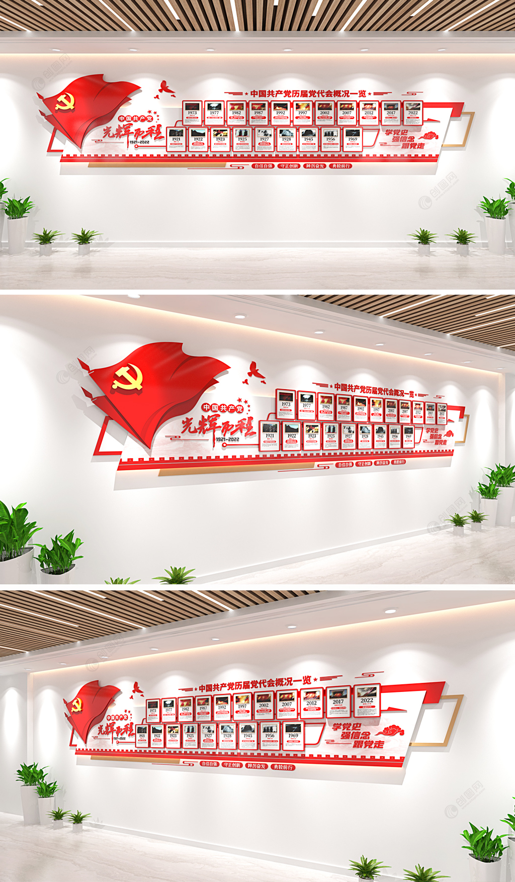 党的光辉历程中共历届党代会文化墙设计