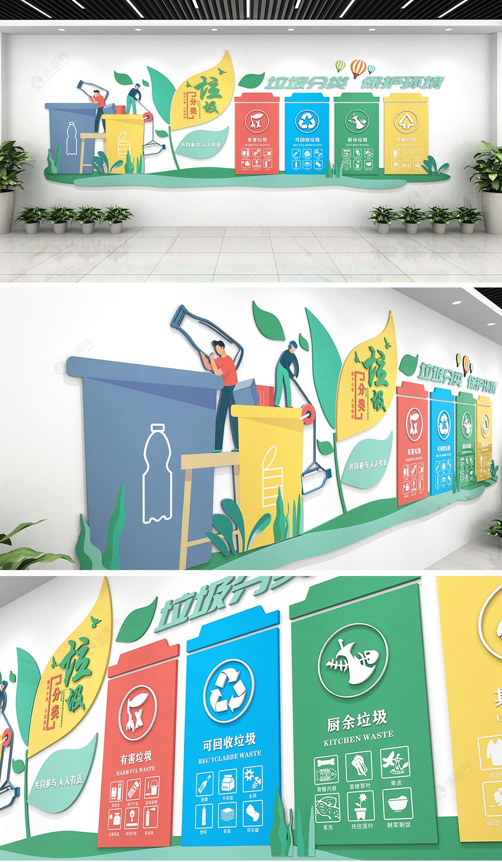 创意环保插画垃圾回收文化墙设计效果图