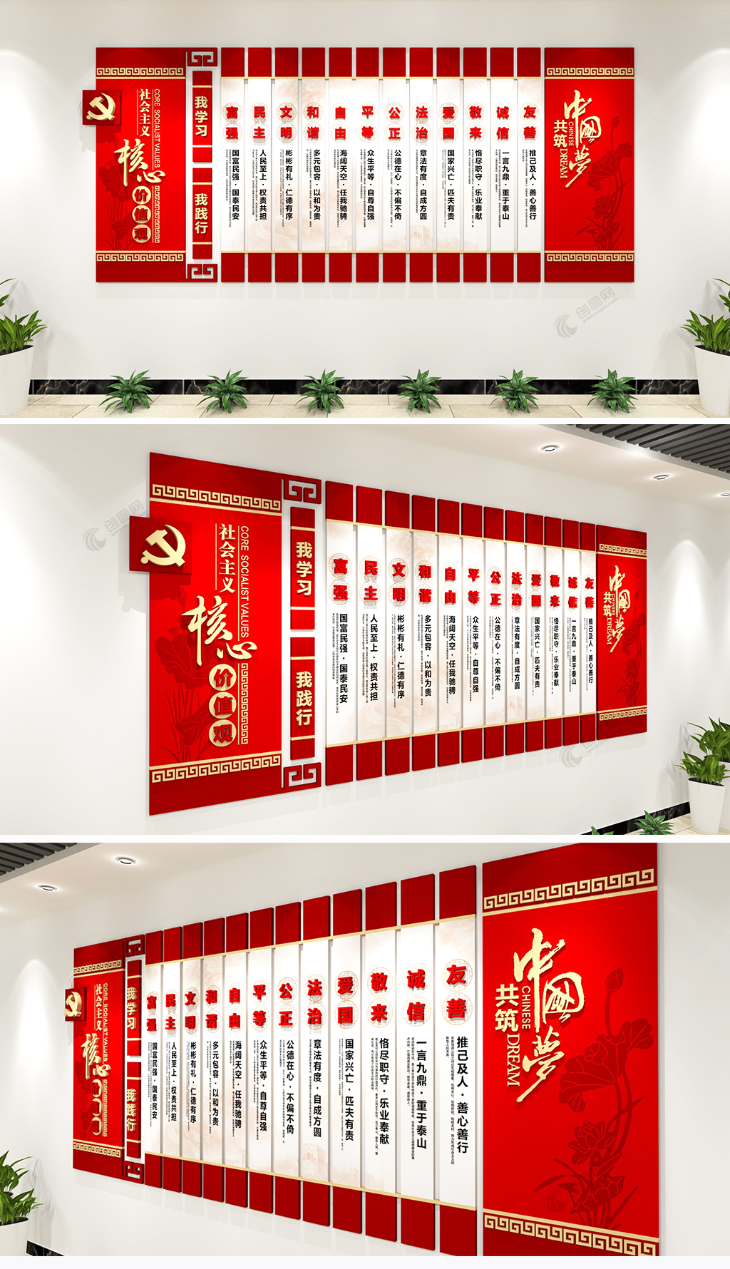 社会主义核心价值观共筑中国梦党建文化墙