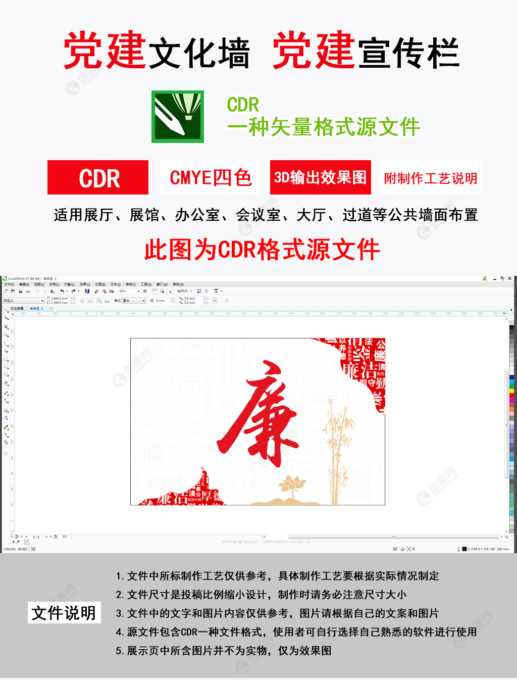 新中式廉政廉洁文化墙设计效果图