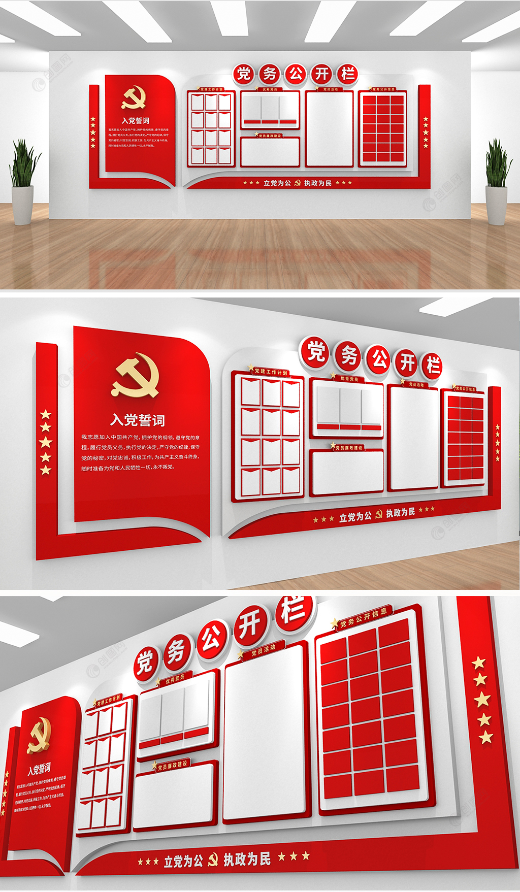 红色创意设计书本党务公开栏党建文化墙效果图