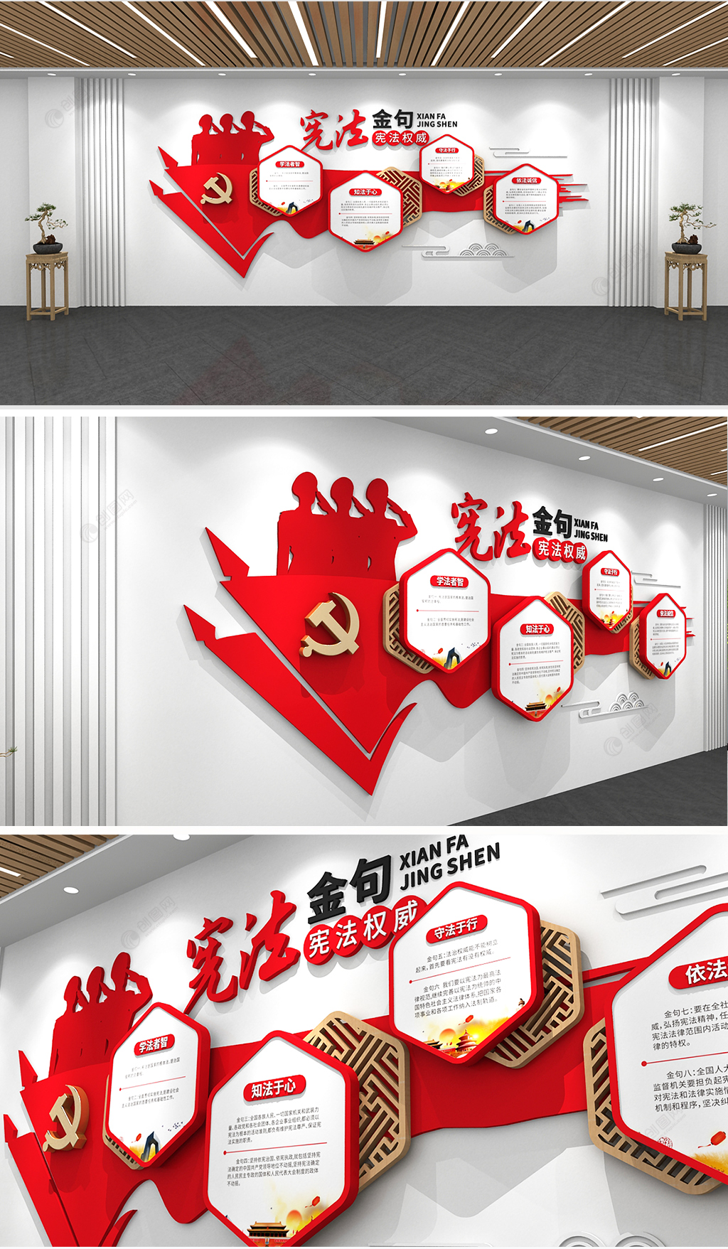 创新宪法金句党建文化墙创意设计模板