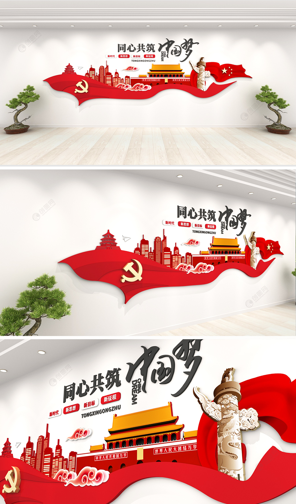 红色创意口号标语同心共筑中国梦党建文化墙
