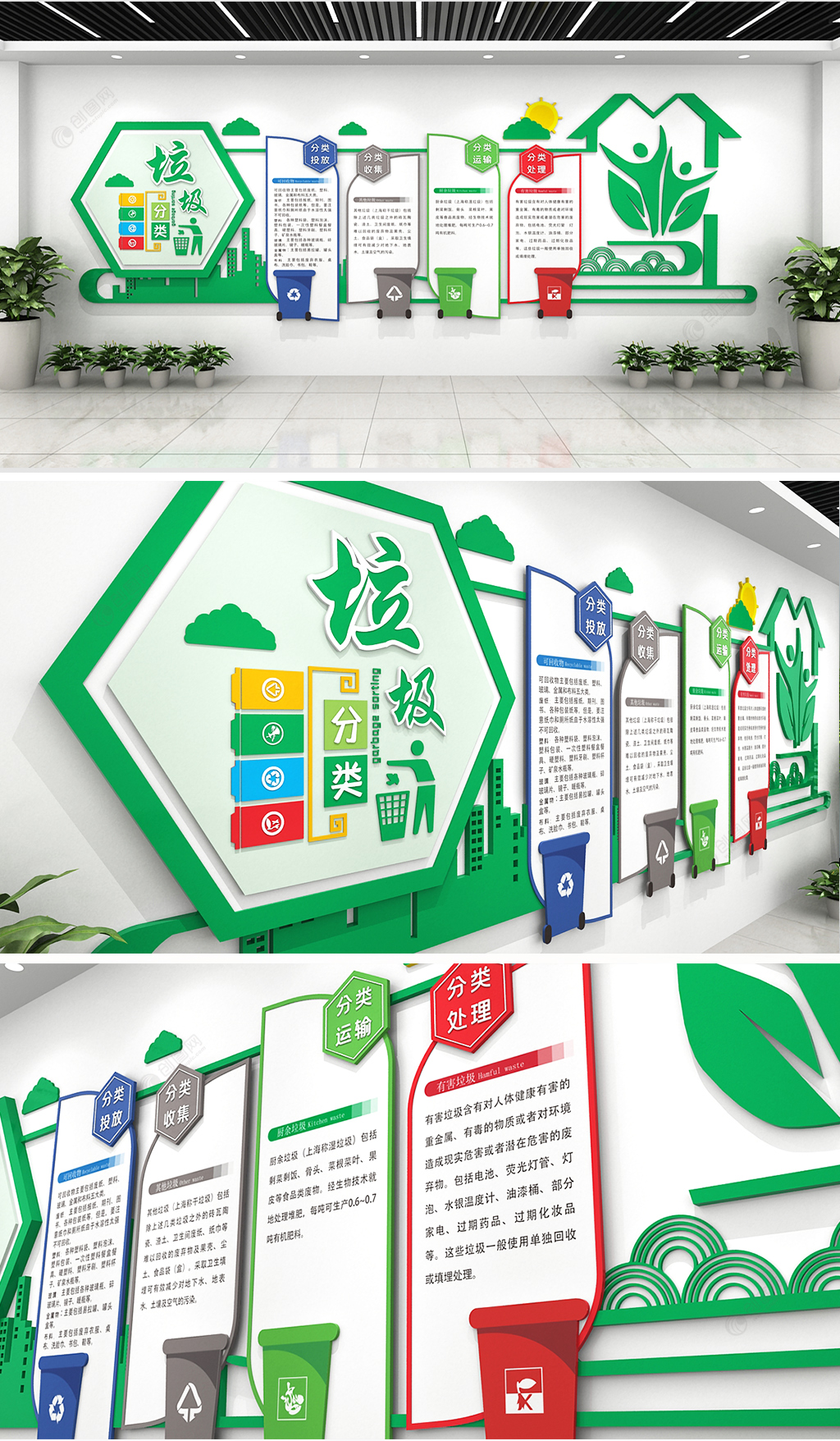 创意几何垃圾分类环保文化墙设计效果图