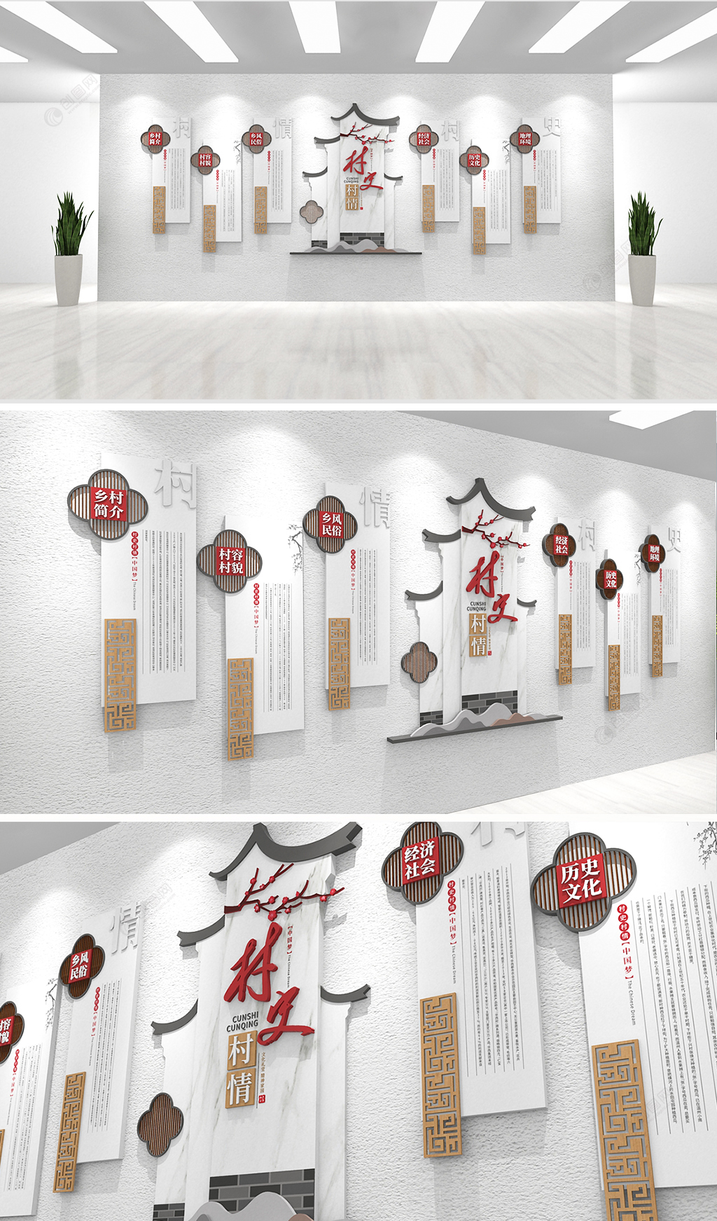 新中式窗花村史村情党建文化墙设计