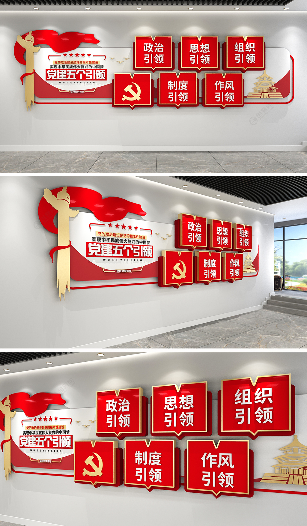实现中华民族伟大复兴五个引领党建文化墙设计