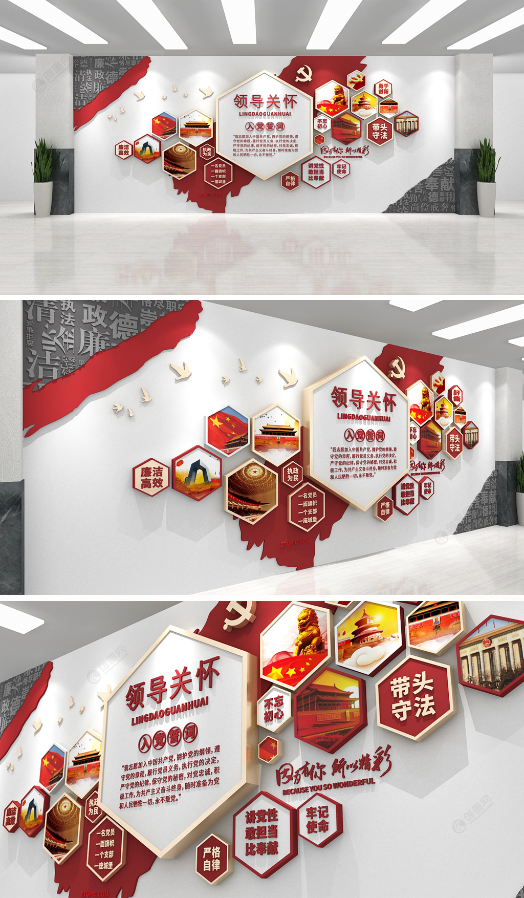 中式领导关怀党员活动室文化墙设计党建文化墙