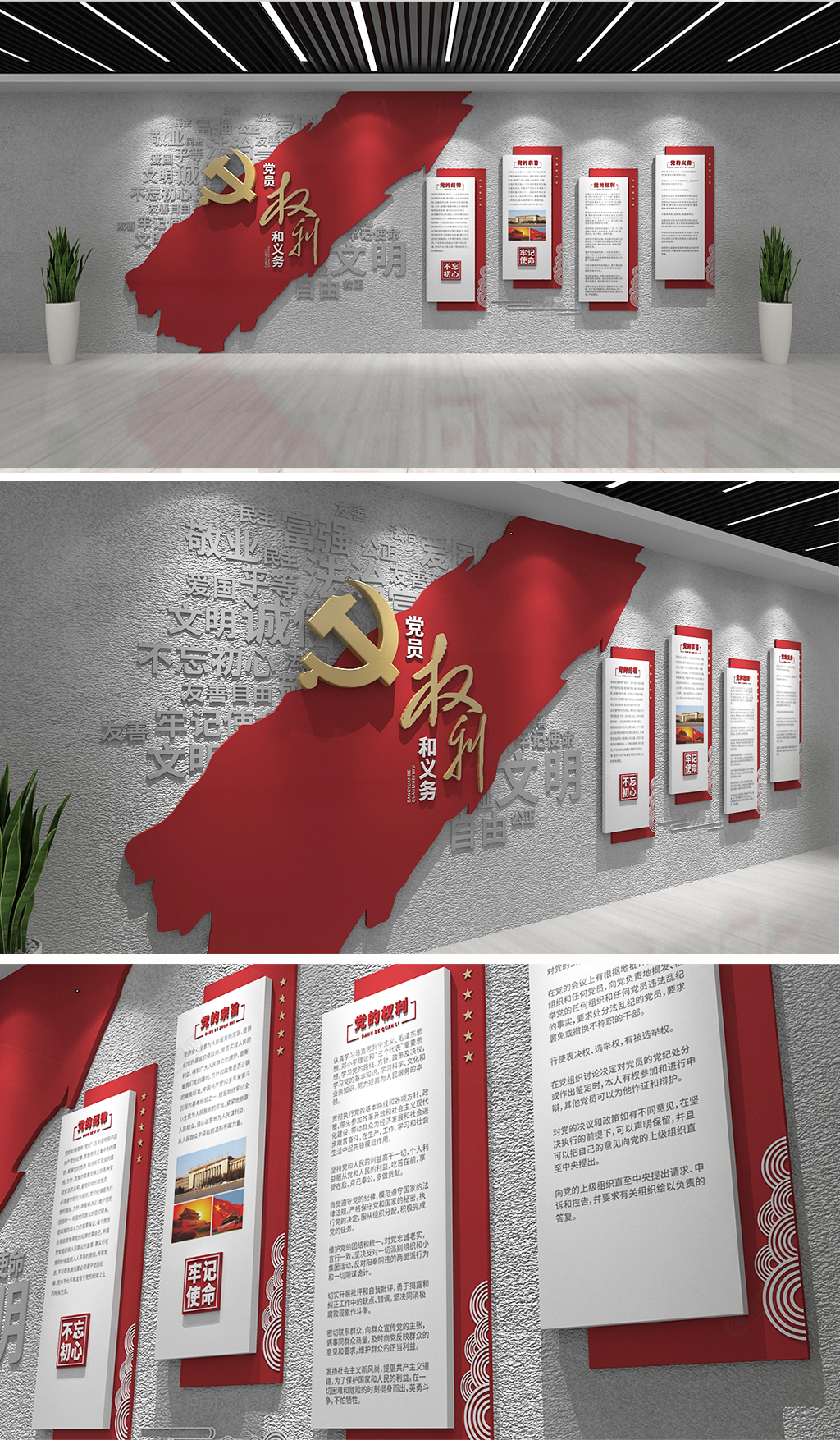 红色浮雕党的权利与义务党建文化墙设计