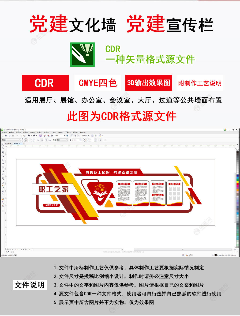 红橙社区女职工关爱员工教工之家文化墙社区文化墙设计