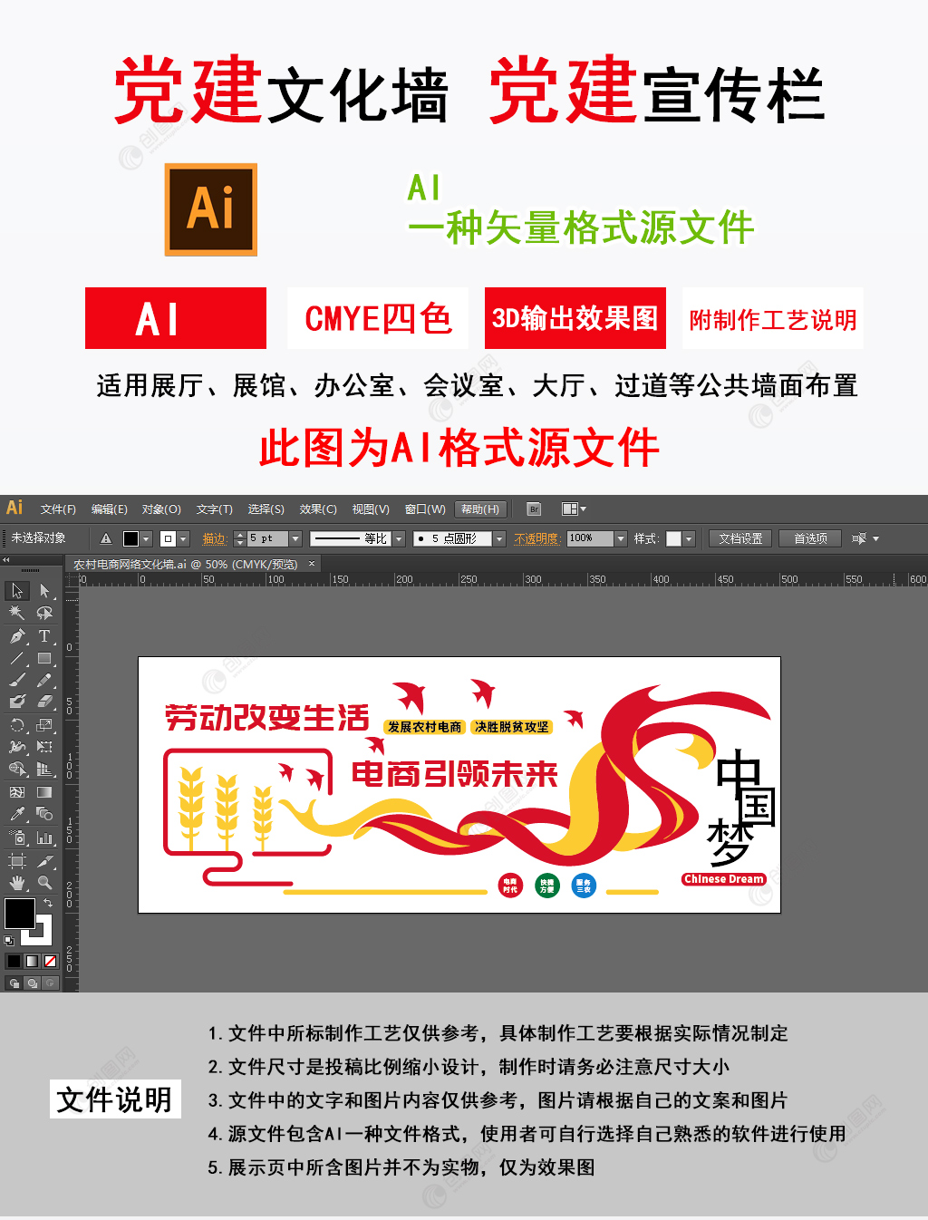 农村电商网络公司企业文化墙设计效果图