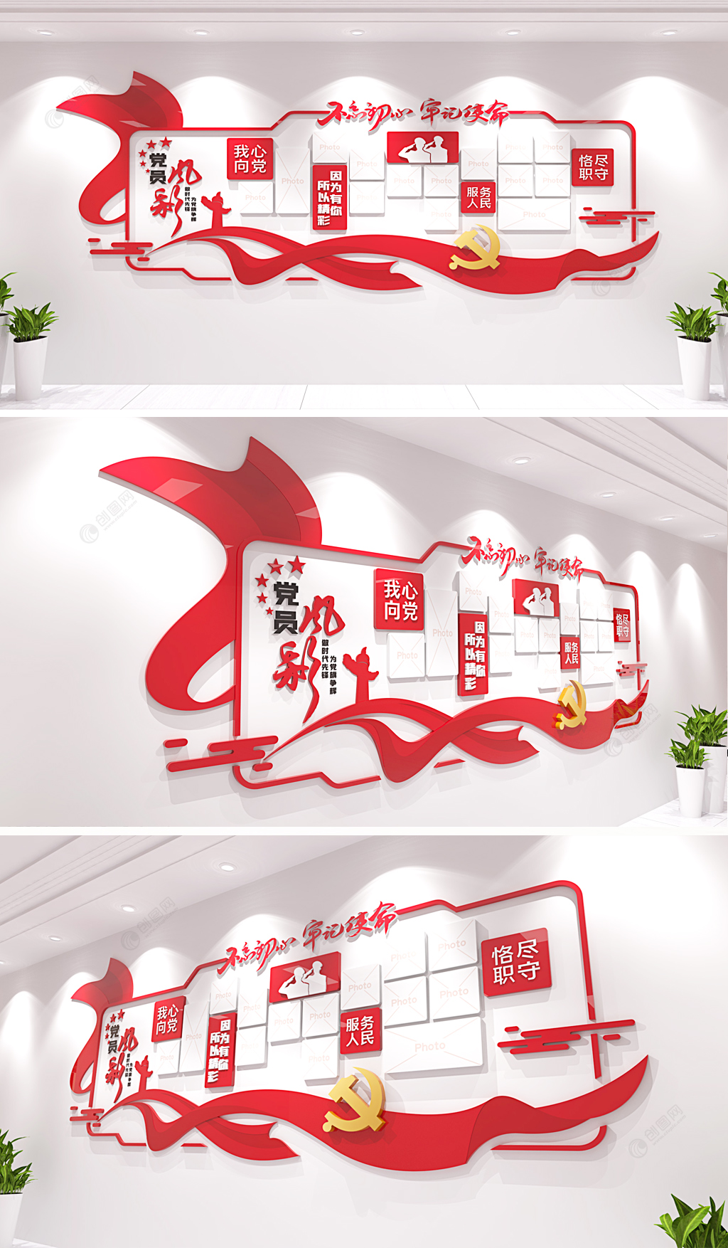 党员风采活动照片墙中国风党建文化墙