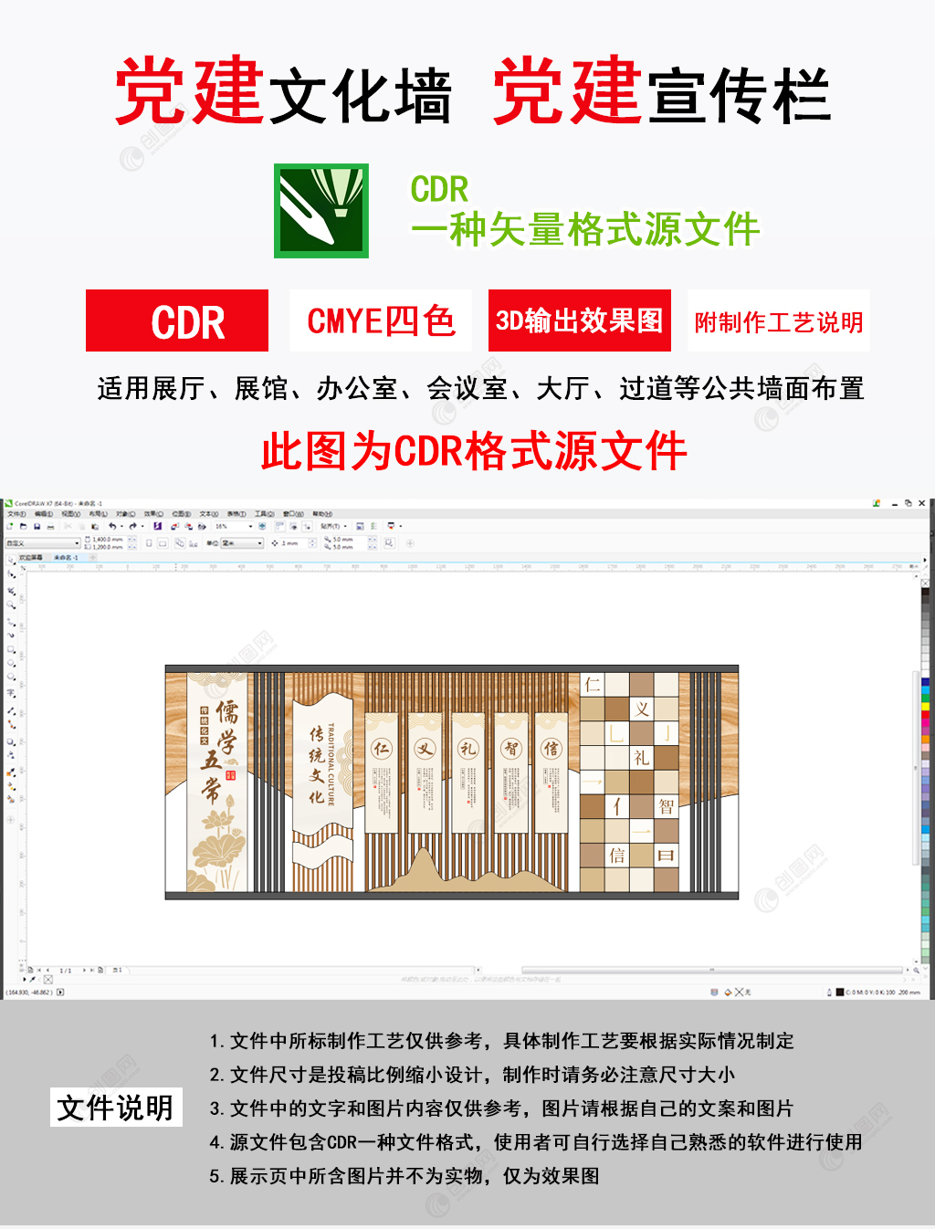 中式儒家五常和谐校园中华传统文化墙设计