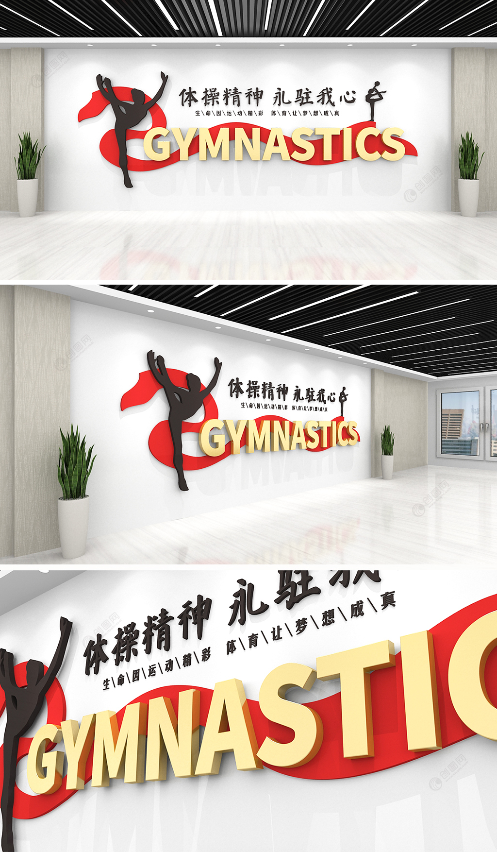 时尚体操精神校园体育运动文化墙设计