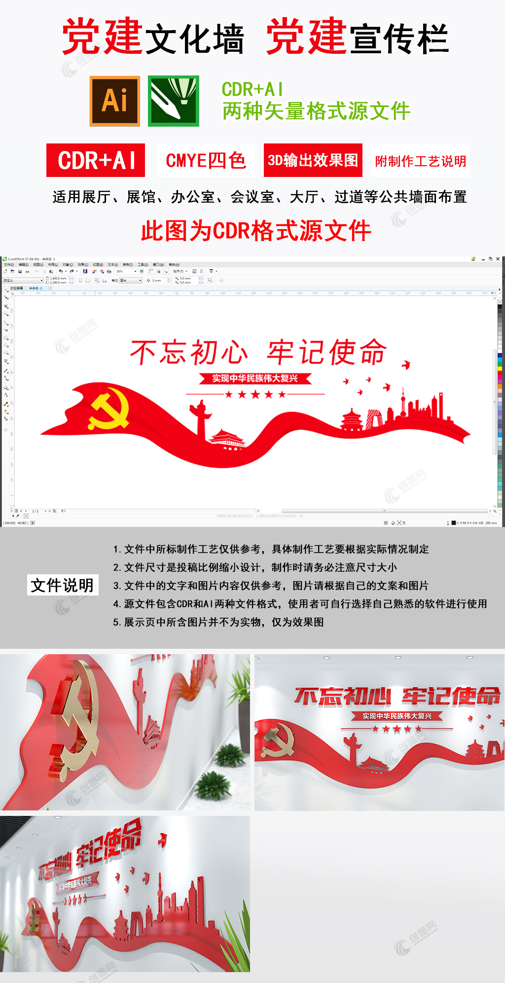 不忘初心牢记使命十九大精神党建文化墙