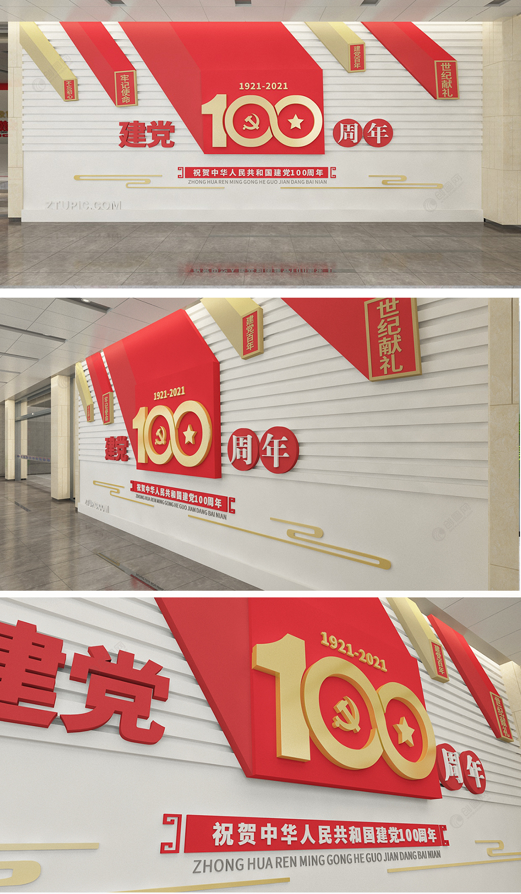 红色建党100周年宣传标语党建文化墙创意设计