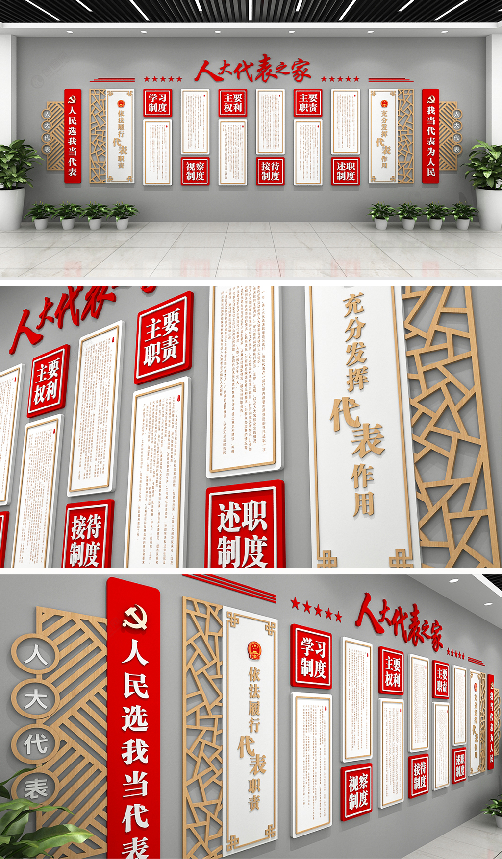木纹红章人大代表之家党建文化墙创意设计