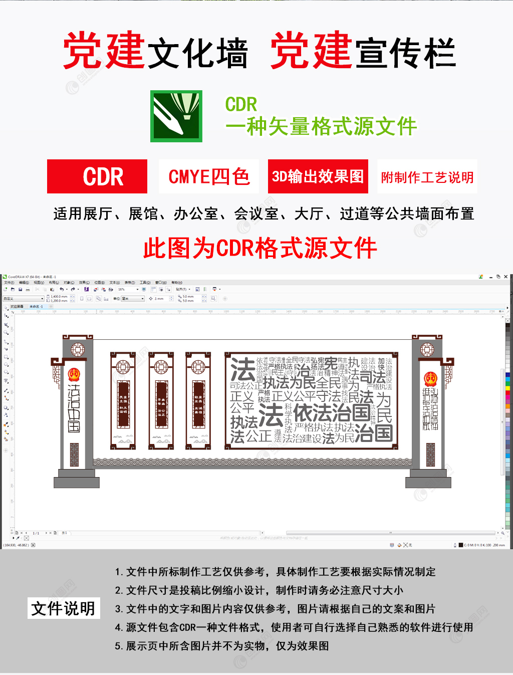 中式法制户外宣传栏法治中国户外法治文化墙设计模板