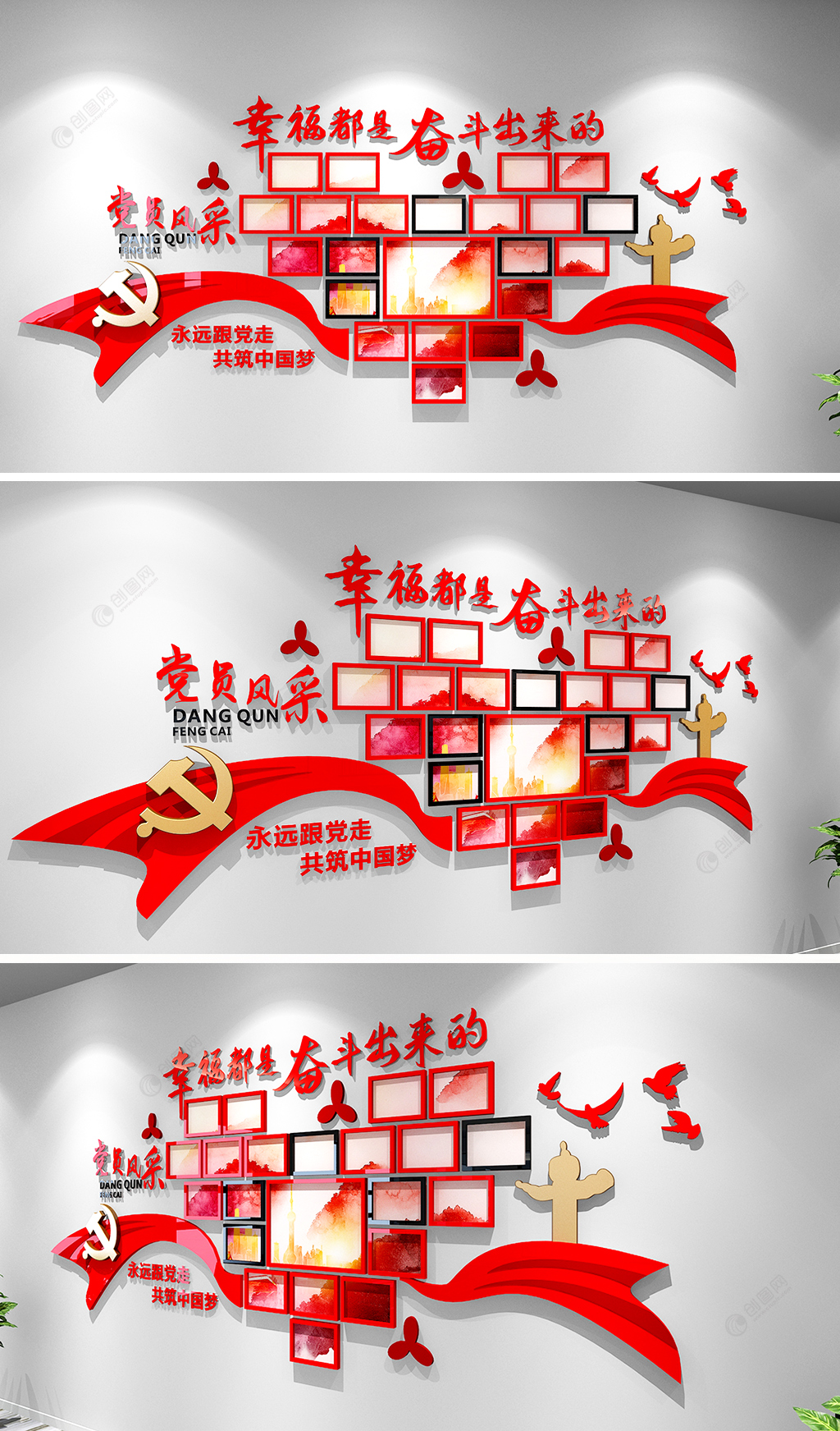 永远跟党走共筑中国梦党建文化墙设计