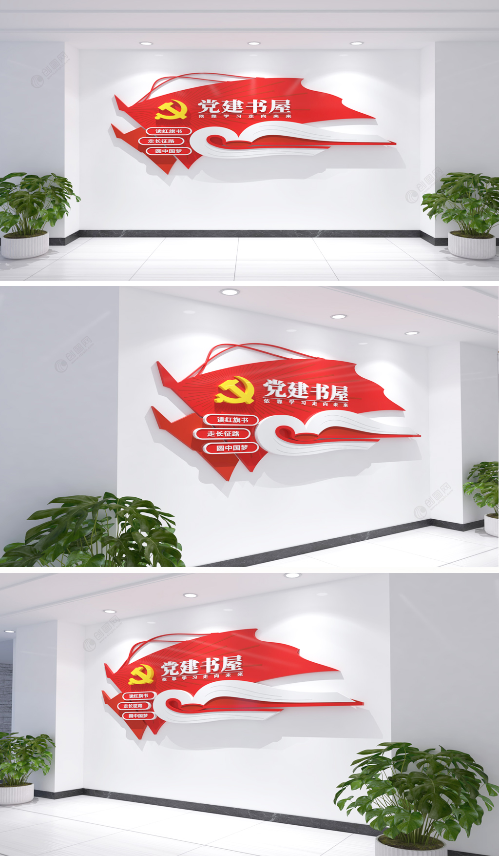 党支部党员活动室党建书屋文化墙设计
