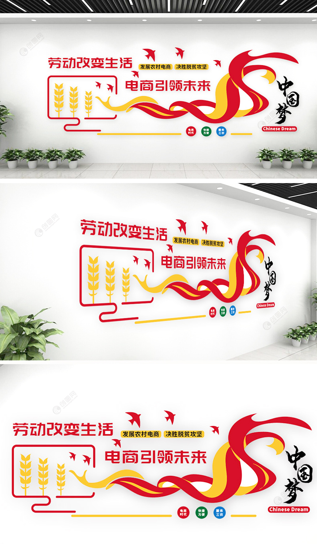 农村电商网络公司企业文化墙设计效果图