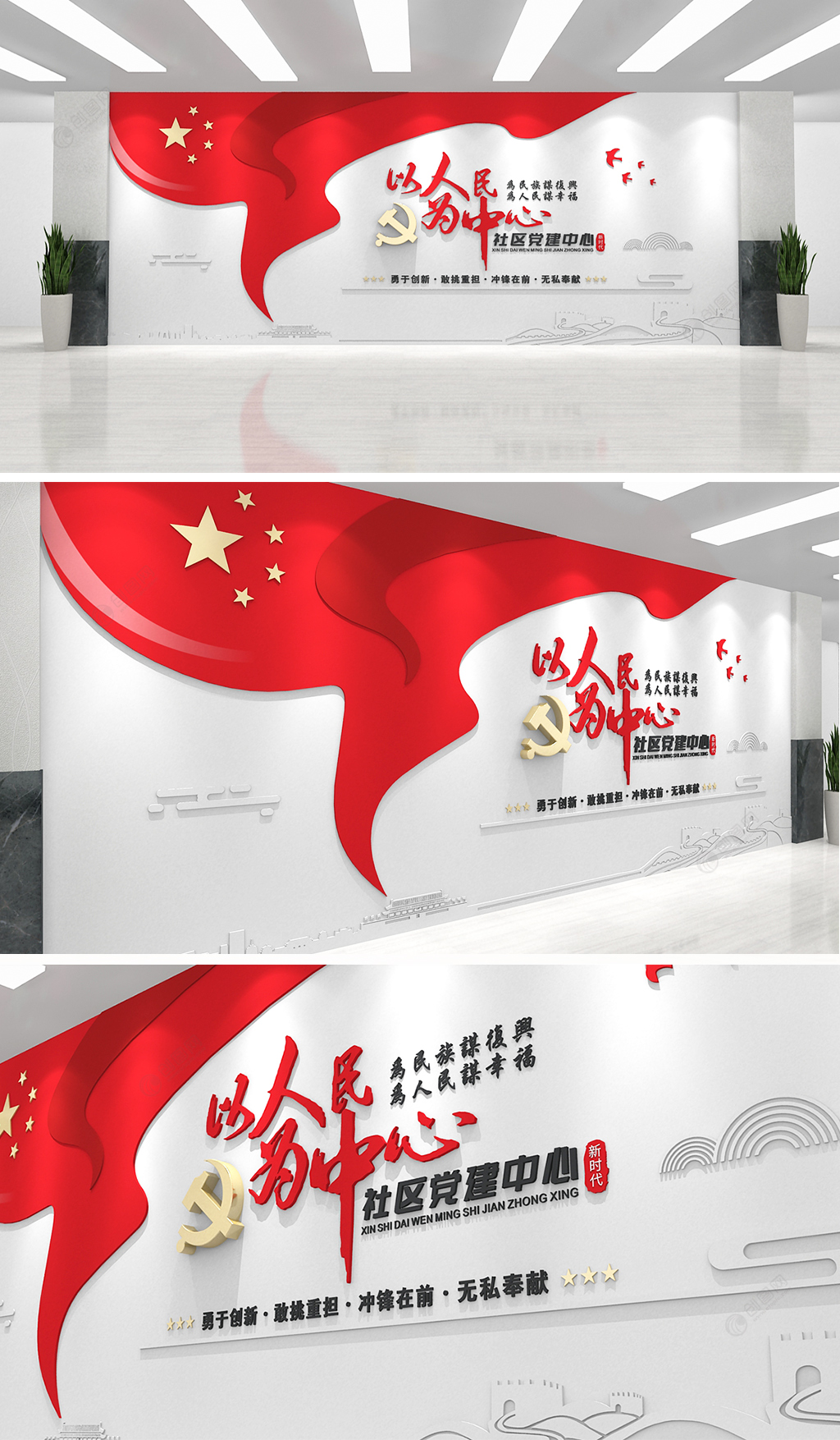 红色飘旗以人民为中心党建标语社区党建中心文化墙设计