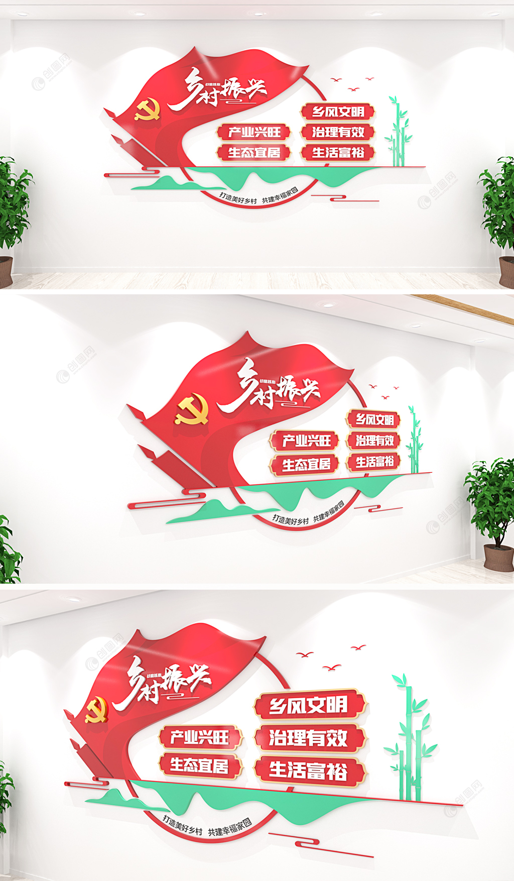红色乡村振兴战略新农村宣传标语文化墙