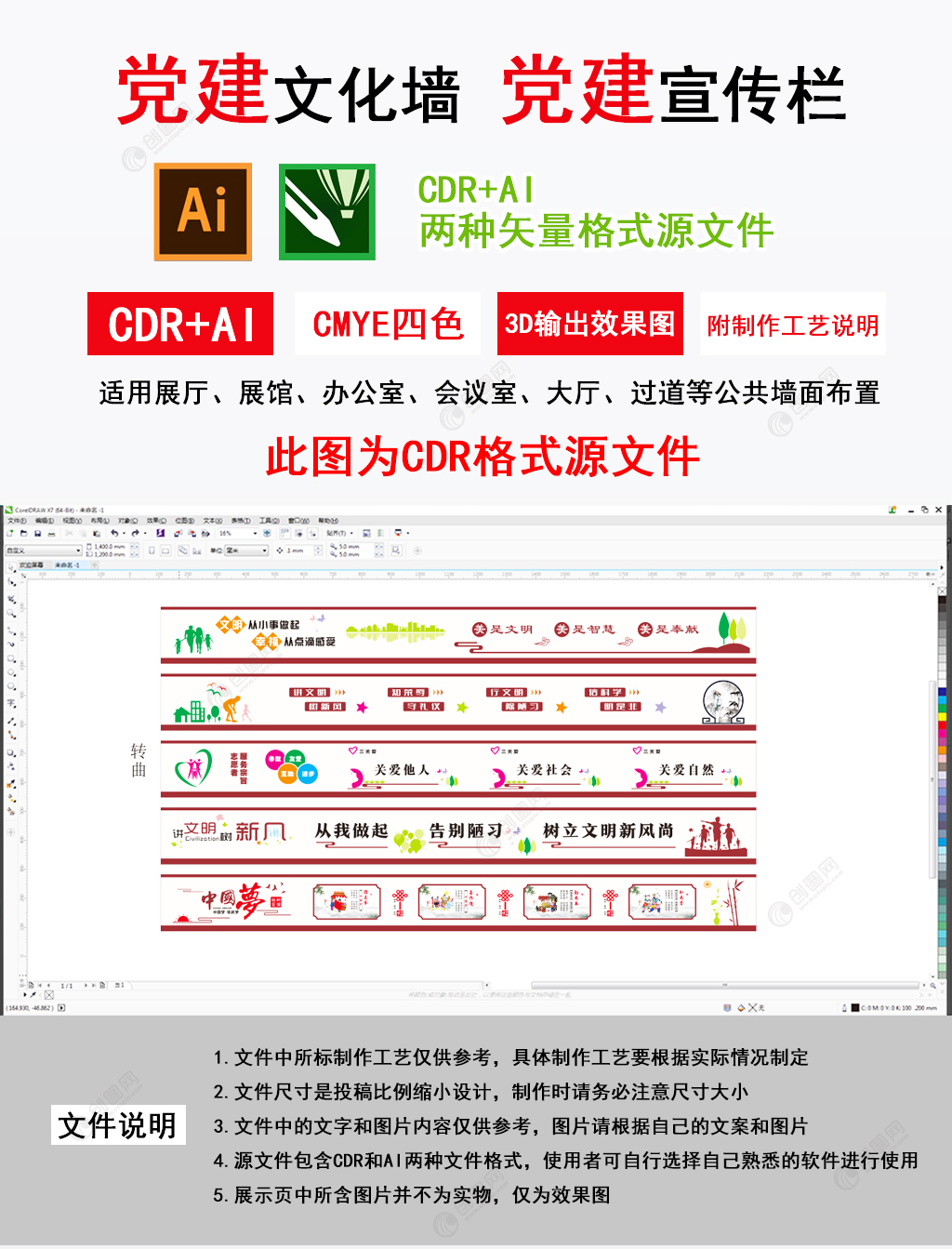 创建文明城市农村户外围墙彩绘乡村振兴围挡文化墙设计