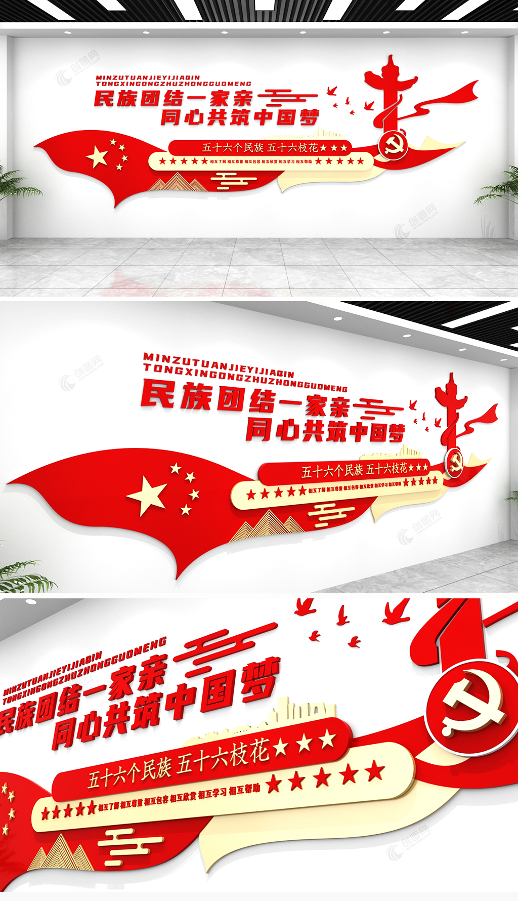 红色中国梦民族团结一家亲口号标语党建文化墙设计