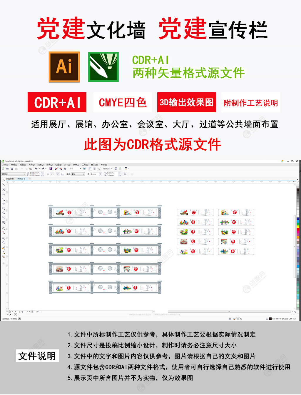 乡村振兴户外农村文化墙党建墙绘围挡外墙户外文化墙