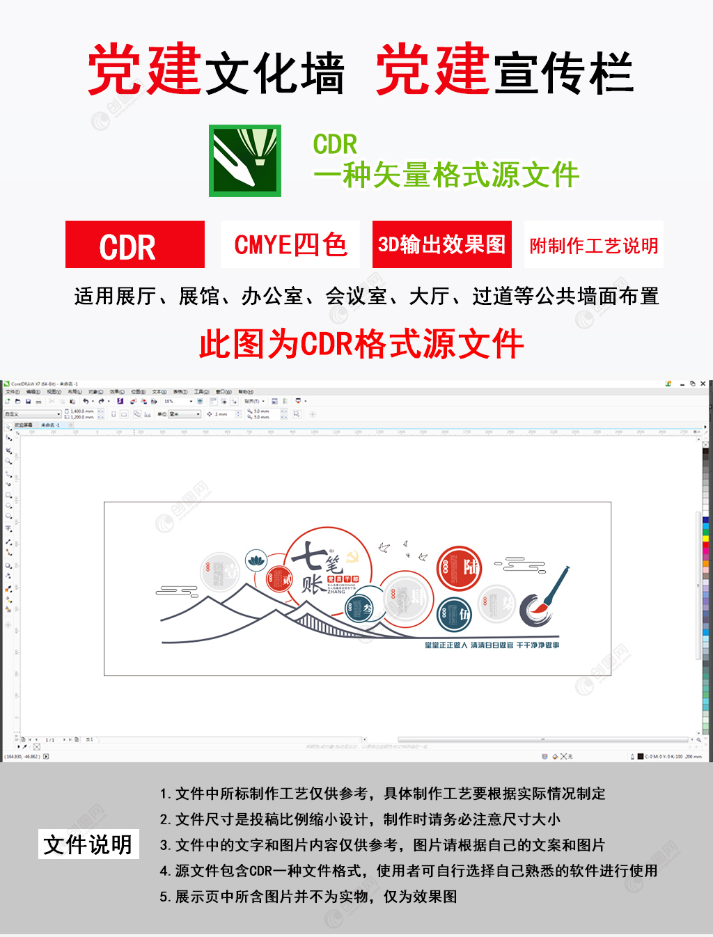 简约党员干部人生七笔账党建廉政文化墙设计图