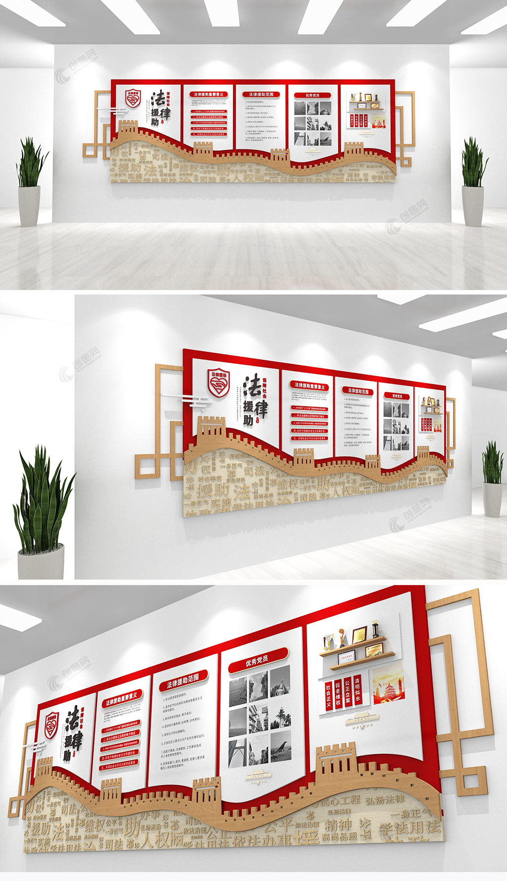 红色长城党建法律援助文化墙效果图
