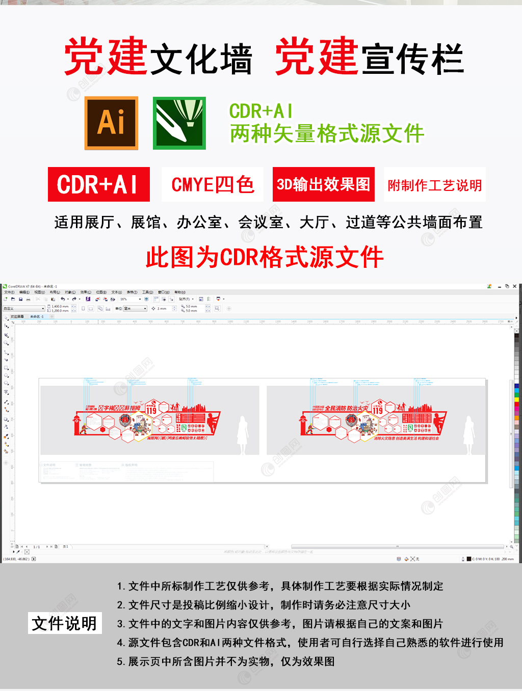 消防楼梯救援灭火宣传文化墙创意设计