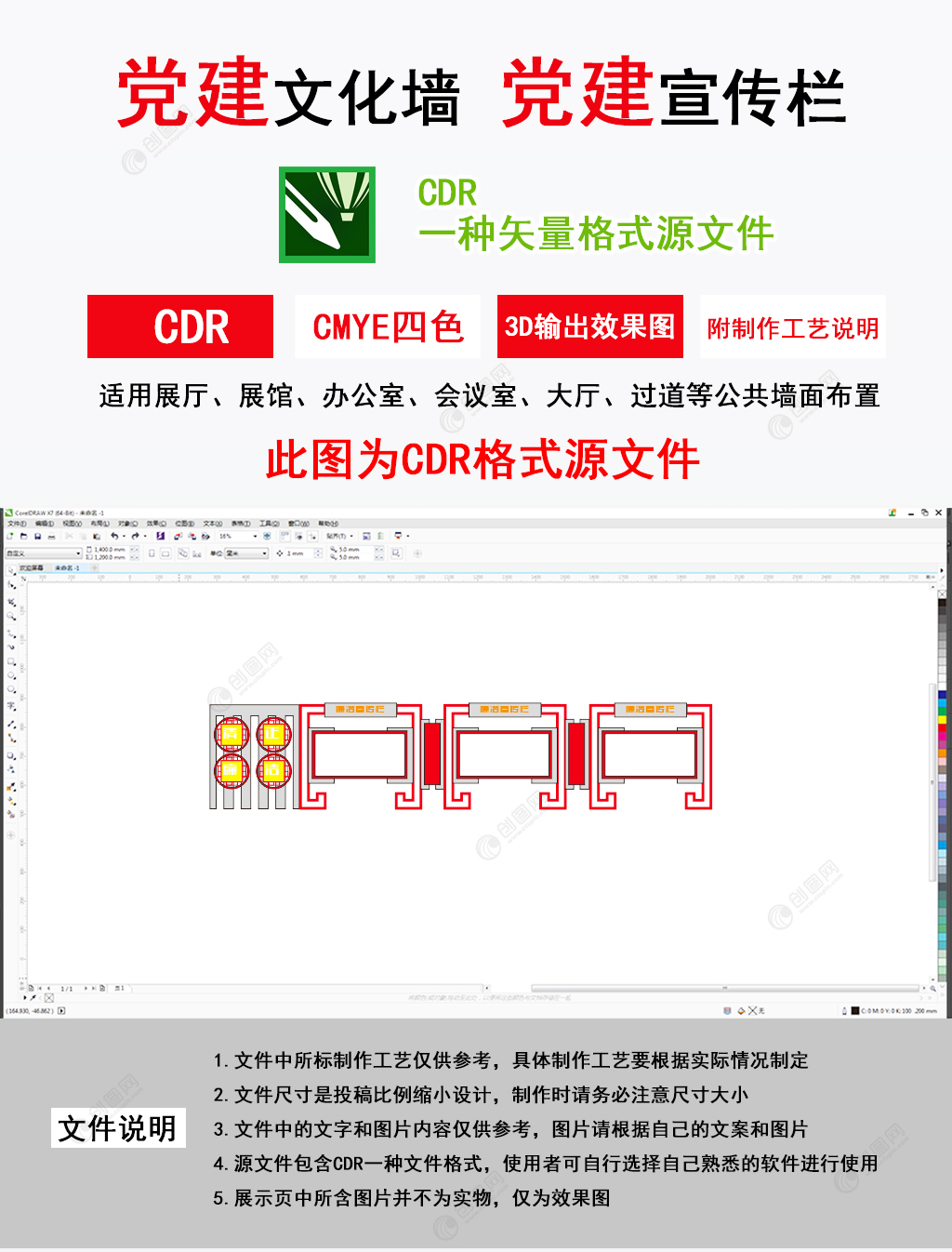 大气户外中式廉洁宣传栏