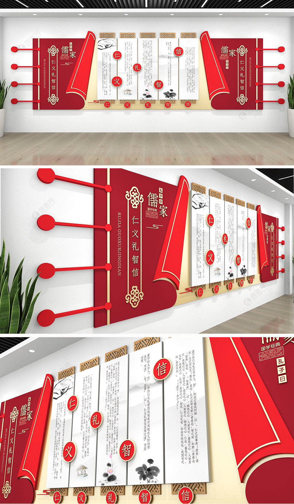 大气图书室教室中华传统儒家五常经典文化墙设计