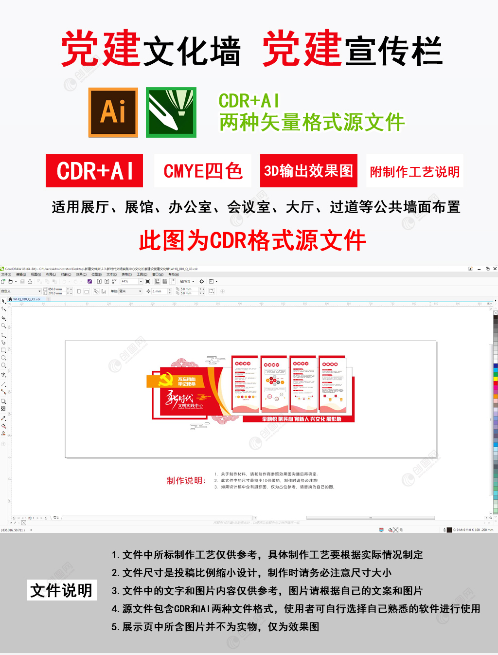 新时代文明实践中心文化长廊建设党建文化墙效果图