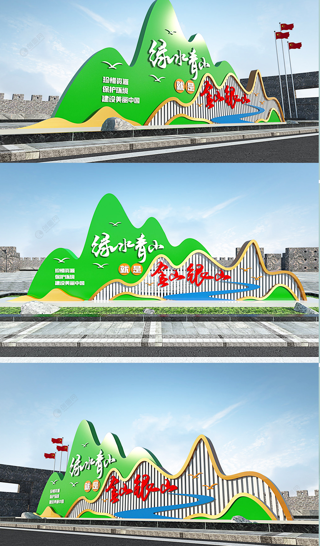 绿水青山就是金山银山户外文化墙设计效果图
