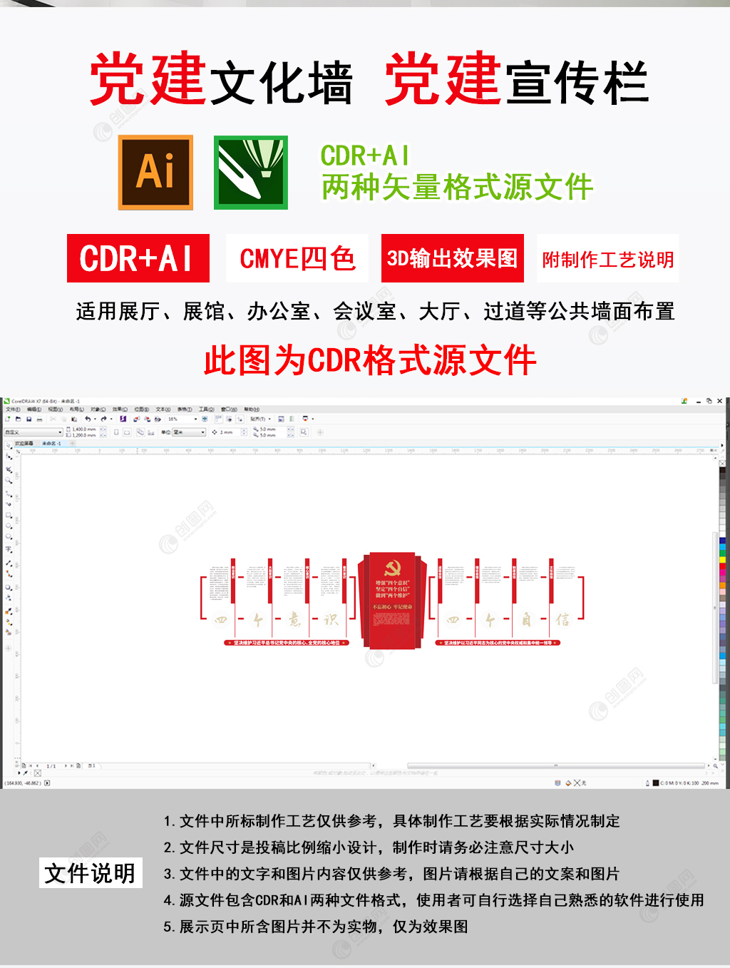 不忘初心牢记使命党建文化墙