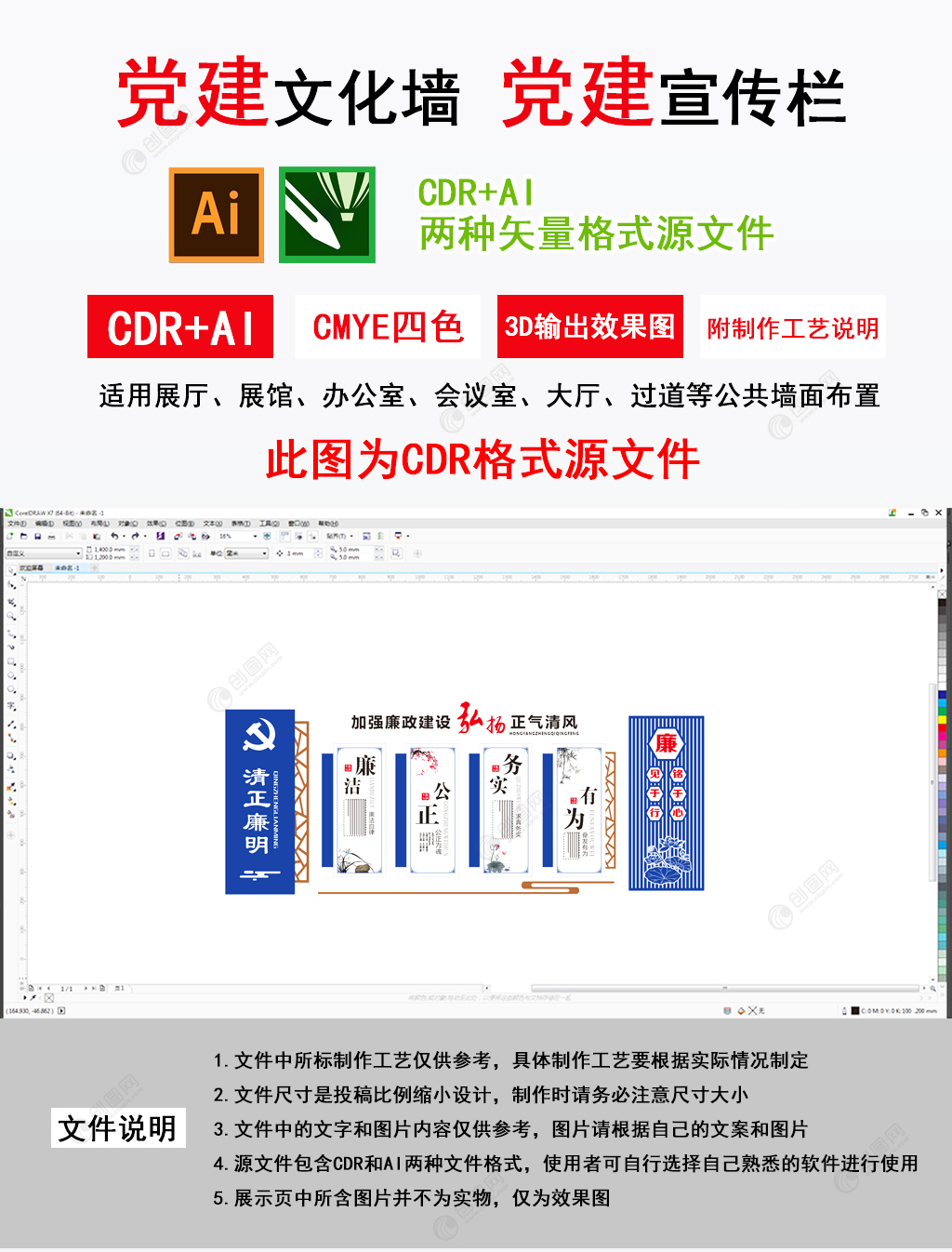 蓝色大气微立体廉政廉洁文化墙设计图