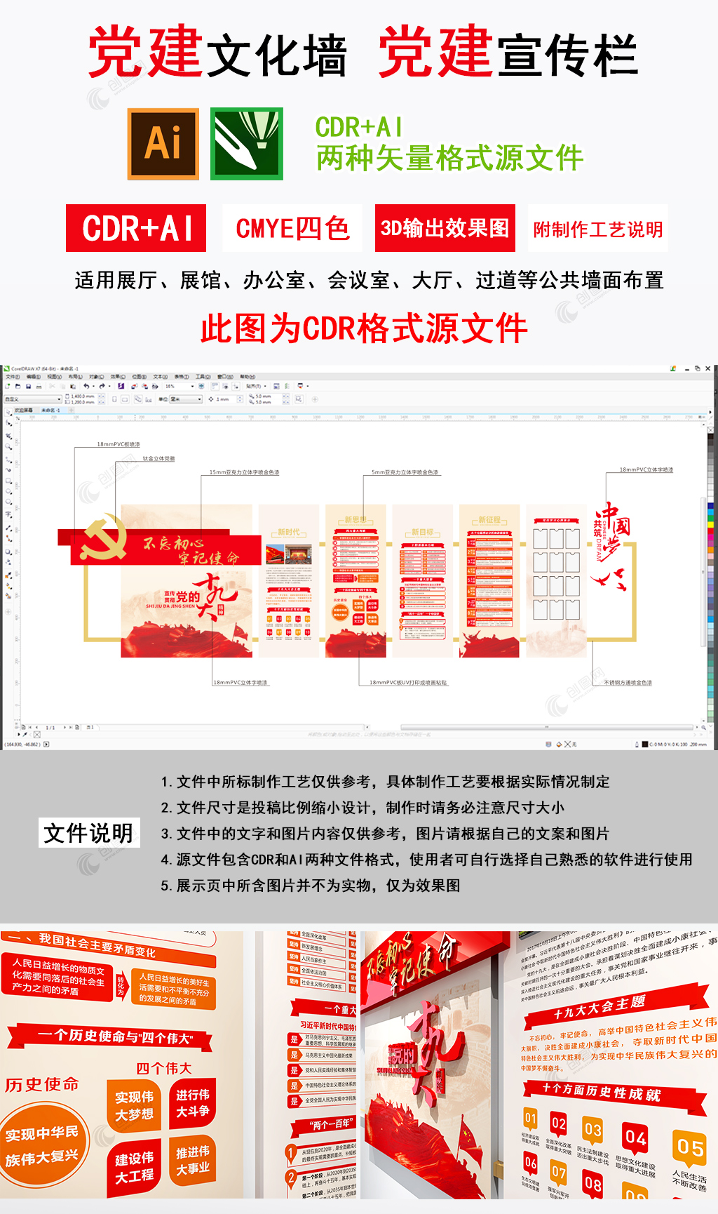 不忘初心牢记使命宣传贯彻党的十九大文化墙效果图