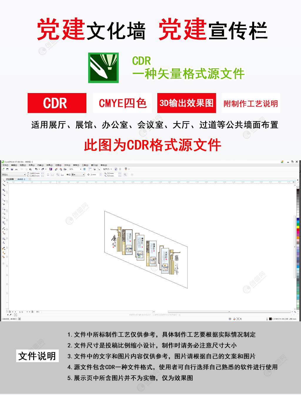 廉洁廉政奉公党建党务楼道楼梯文化墙设计